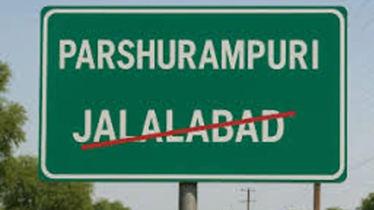 নাম বদলালো জালালাবাদের, এবার থেকে ‘পরশুরামপুরী’র তকমা উত্তরপ্রদেশের এই শহরের